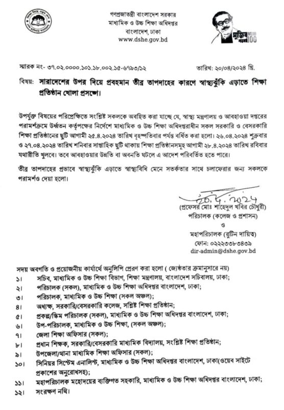 তাপদাহের কারণে বিদ্যালয় বন্ধ ঘোষণা ...